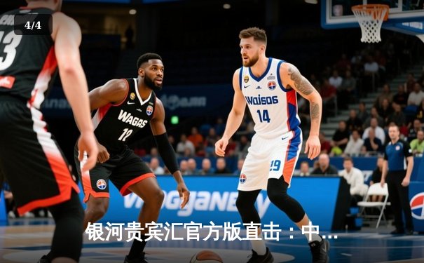 银河贵宾汇官方版直击：中超天王山之战，山东泰山2-1绝杀上海海港登顶积分榜 - 4