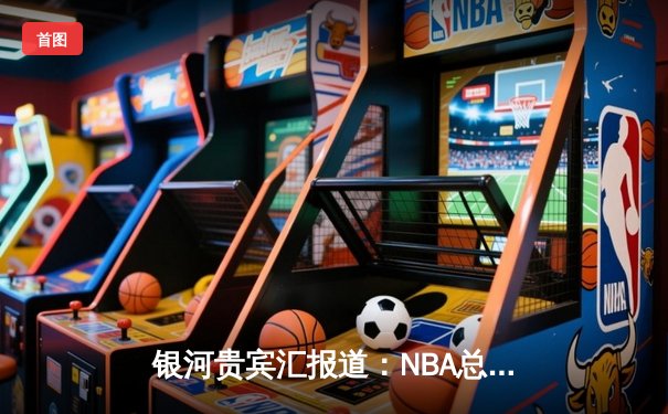 银河贵宾汇报道：NBA总决赛G5惊心动魄，湖人加时险胜凯尔特人夺赛点