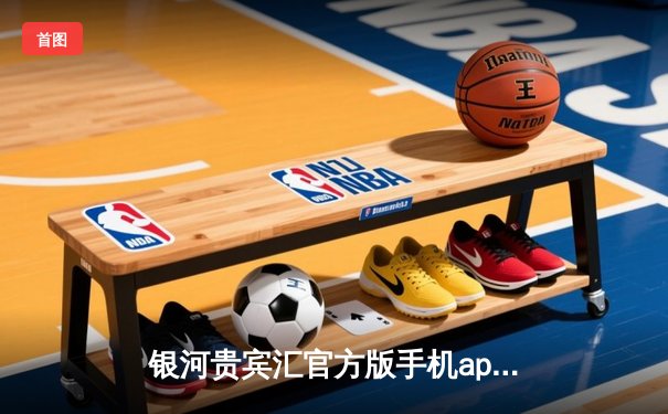 银河贵宾汇官方版手机app独家报道：NBA总决赛G5勇士逆转凯尔特人，库里轰下43分带队夺冠