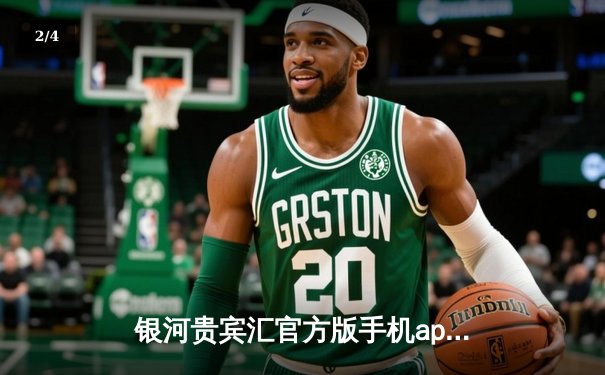 银河贵宾汇官方版手机app独家报道：NBA总决赛G5勇士逆转凯尔特人，库里轰下43分带队夺冠 - 2
