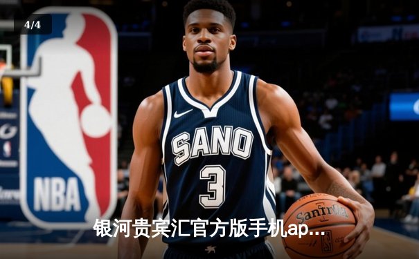 银河贵宾汇官方版手机app独家报道：NBA总决赛G5勇士逆转凯尔特人，库里轰下43分带队夺冠 - 4