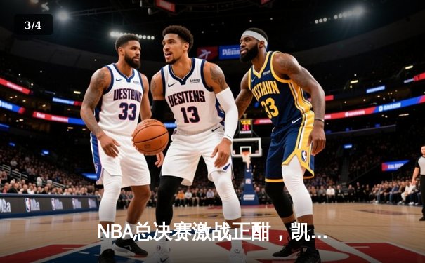 NBA总决赛激战正酣，凯尔特人主场逆转独行侠夺赛点 - 3