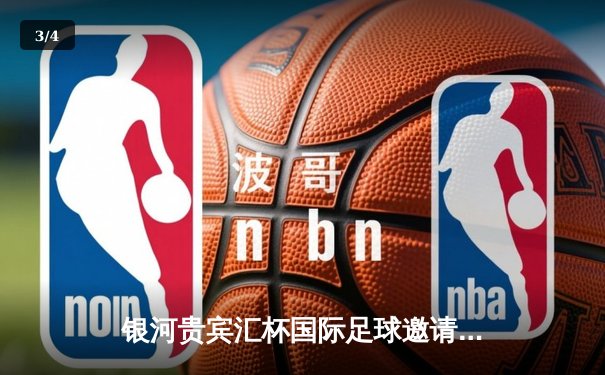 银河贵宾汇杯国际足球邀请赛：上海申花3-2逆转东京FC，外援马丁内斯梅开二度献绝杀 - 3