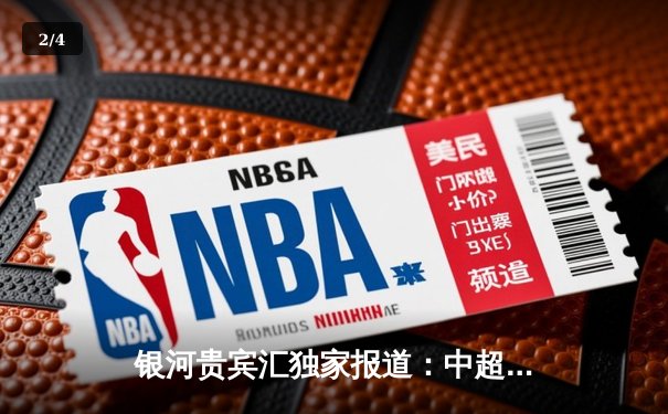 银河贵宾汇独家报道：中超联赛第28轮焦点战 上海海港3-1力克山东泰山 武磊双响锁定胜局 - 2