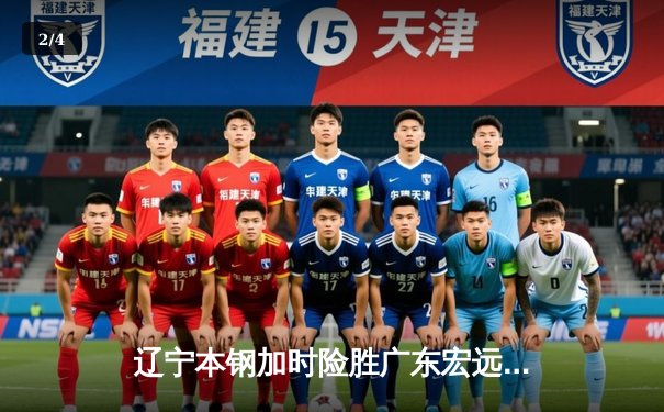 辽宁本钢加时险胜广东宏远，赵继伟33分率队夺得CBA总决赛赛点 - 2