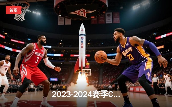 2023-2024赛季CBA总决赛G4：辽宁本钢主场加时逆转新疆伊力特，总比分3-0夺赛点