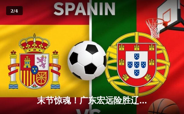 末节惊魂！广东宏远险胜辽宁本钢，周琦制胜封盖助队夺天王山 - 2