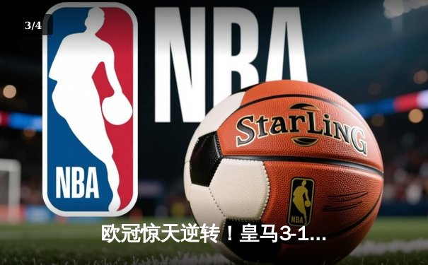 欧冠惊天逆转！皇马3-1绝杀曼城 罗德里戈双响本泽马锁定胜局 - 3